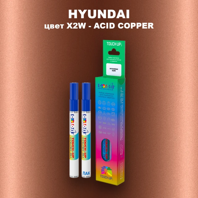 Маркер с краской HYUNDAI, цвет X2W - ACID COPPER