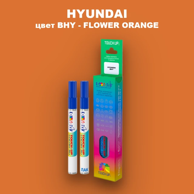 Маркер с краской HYUNDAI, цвет BHY - FLOWER ORANGE