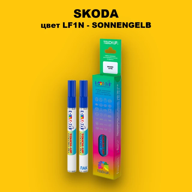 Маркер с краской SKODA, цвет LF1N - SONNENGELB