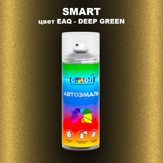 Аэрозольная краска SMART, цвет EAQ - DEEP GREEN