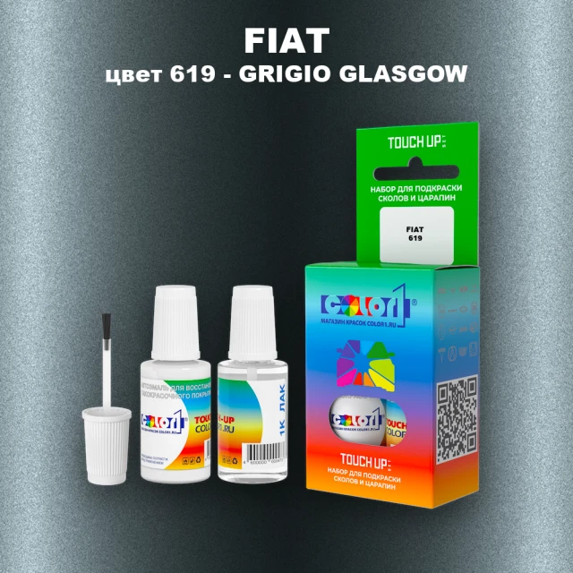 Краска для сколов во флаконе с кисточкой FIAT, цвет 619 - GRIGIO GLASGOW
