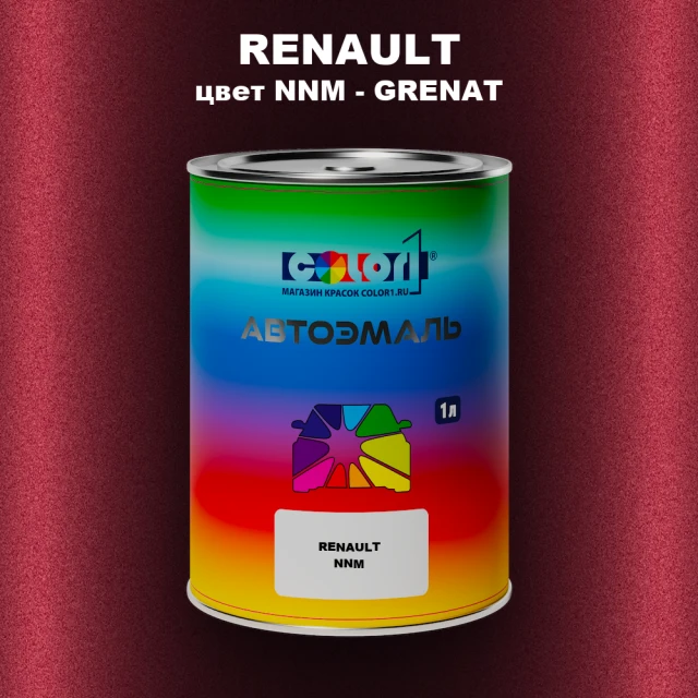 Автомобильная краска RENAULT, цвет NNM - GRENAT