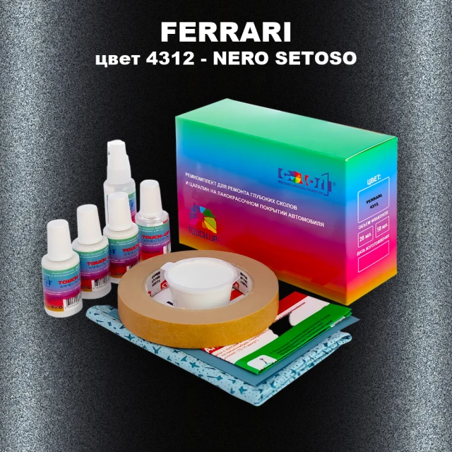 Ремкомплект для ремонта глубоких сколов и царапин FERRARI, цвет 4312 - NERO SETOSO