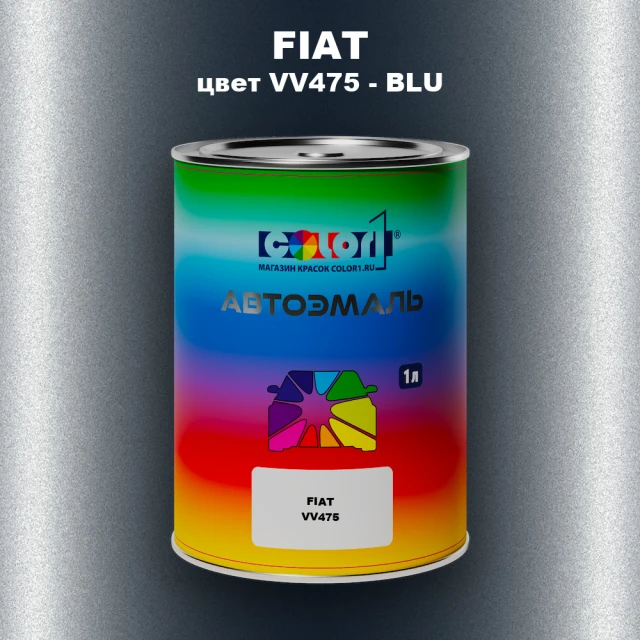 Автомобильная краска FIAT, цвет VV475 - BLU