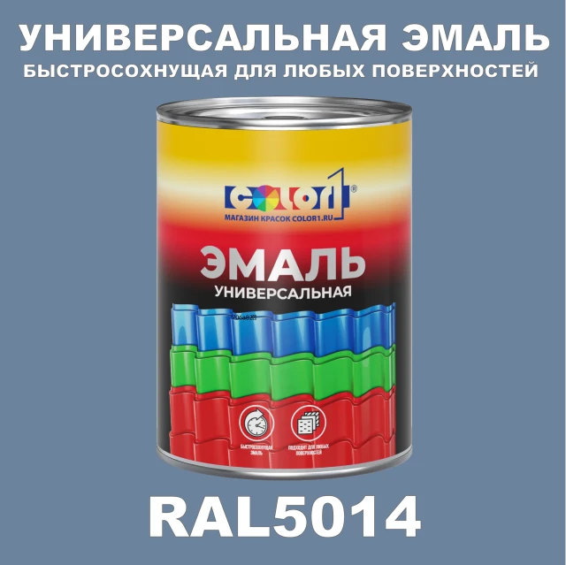 Краска автомобильная универсальная, цвет RAL 5014, в комплекте с отвердителем (растворителем), 1кг + 0,5л
