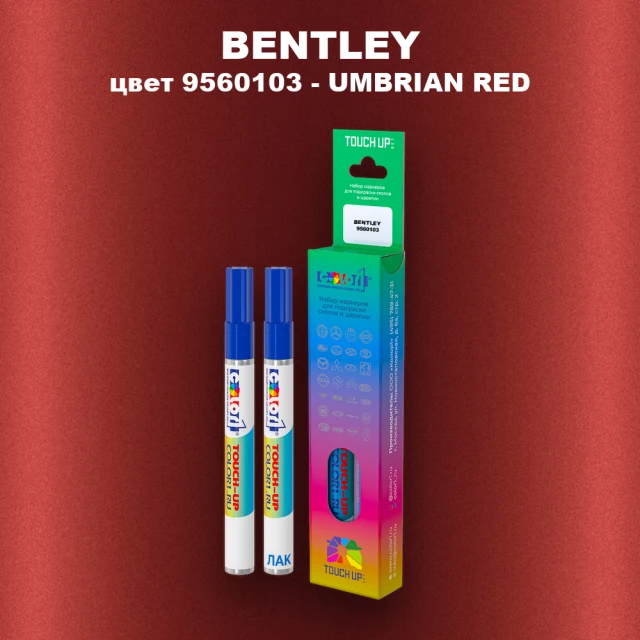 Маркер с краской BENTLEY, цвет 9560103 - UMBRIAN RED