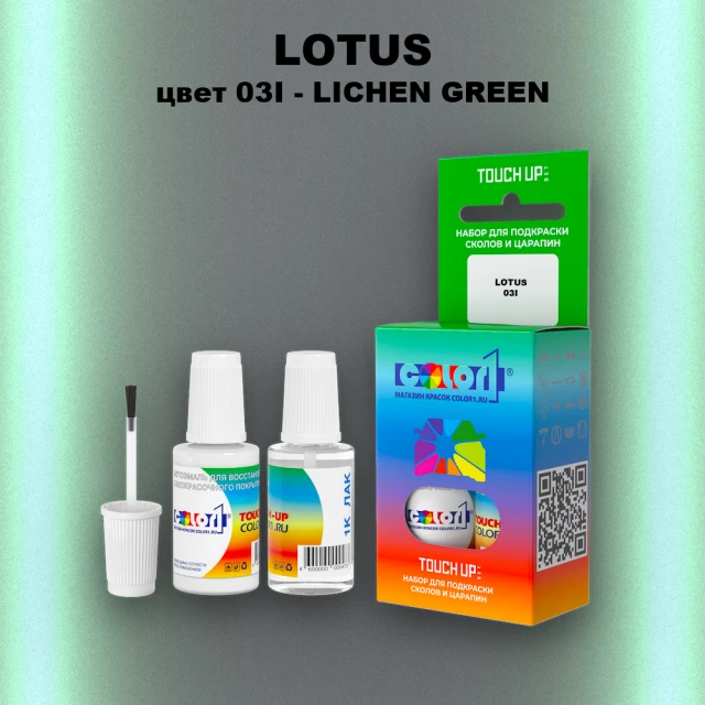 Краска для сколов во флаконе с кисточкой LOTUS, цвет 03I - LICHEN GREEN