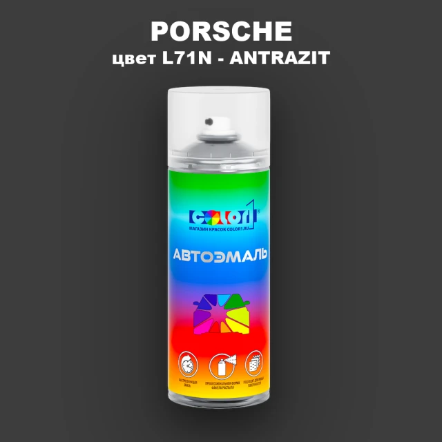 Аэрозольная краска PORSCHE, цвет L71N - ANTRAZIT