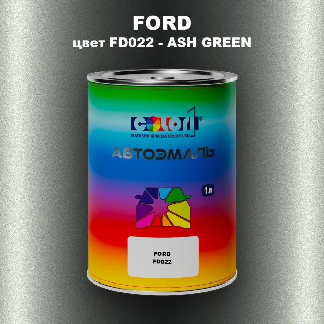 Автомобильная краска FORD, цвет FD022 - ASH GREEN