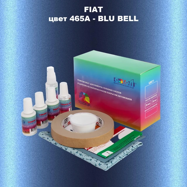 Ремкомплект для ремонта глубоких сколов и царапин FIAT, цвет 465A - BLU BELL