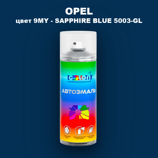 Аэрозольная краска OPEL, цвет 9MY - SAPPHIRE BLUE 5003-GL