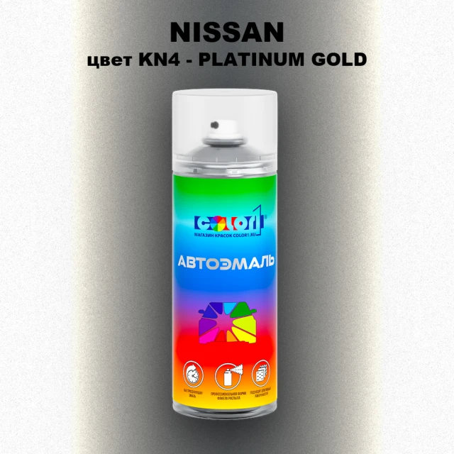 Аэрозольная краска NISSAN, цвет KN4 - PLATINUM GOLD