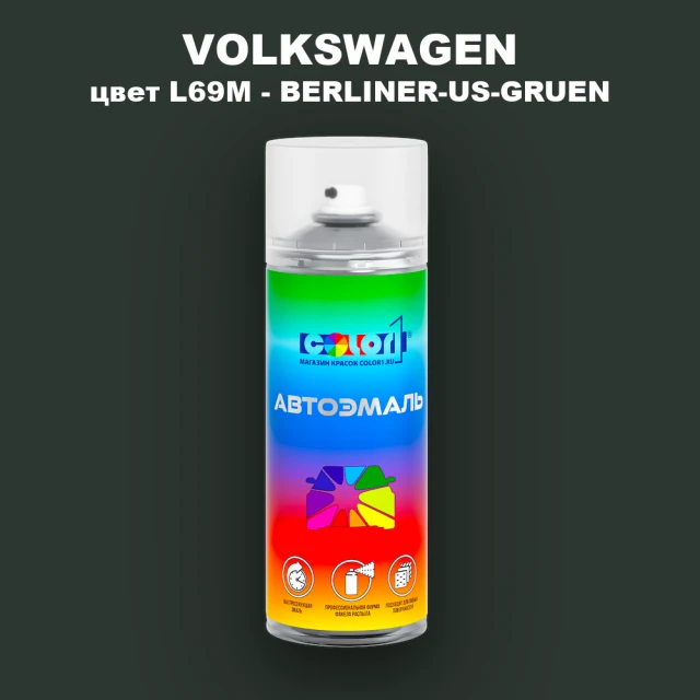 Аэрозольная краска VOLKSWAGEN, цвет L69M - BERLINER-US-GRUEN