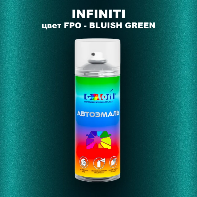 Аэрозольная краска INFINITI, цвет FPO - BLUISH GREEN