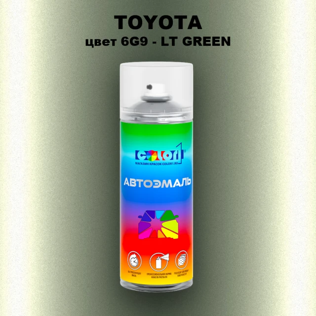 Аэрозольная краска TOYOTA, цвет 6G9 - LT GREEN