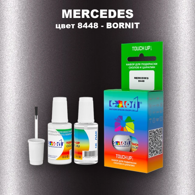 Краска для сколов во флаконе с кисточкой MERCEDES, цвет 8448 - BORNIT (1)