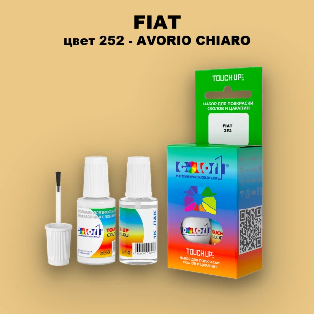 Краска для сколов во флаконе с кисточкой FIAT, цвет 252 - AVORIO CHIARO