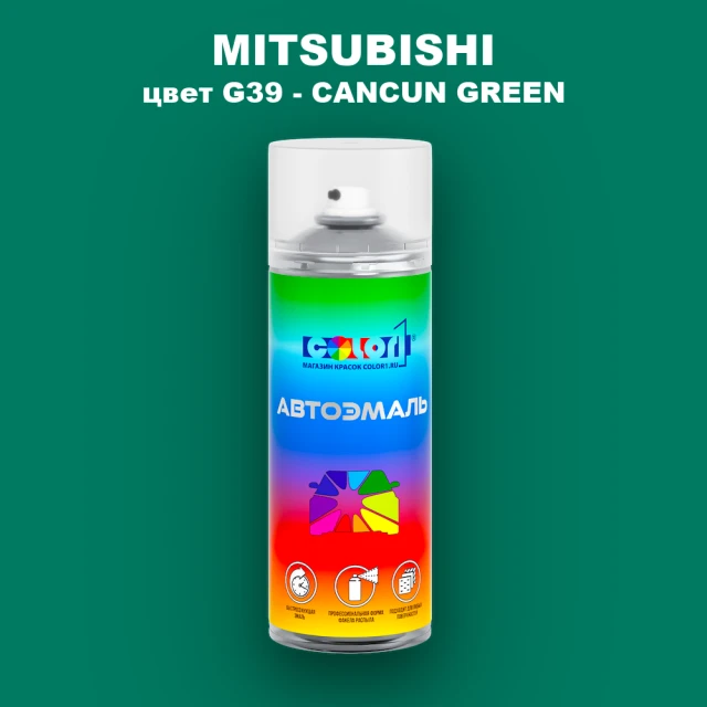 Аэрозольная краска MITSUBISHI, цвет G39 - CANCUN GREEN