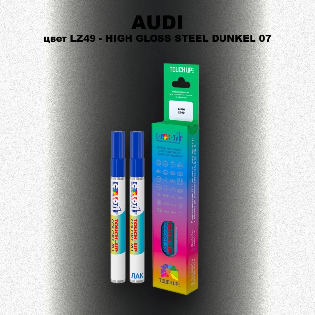Маркер с краской AUDI, цвет LZ49 - HIGH GLOSS STEEL DUNKEL 07