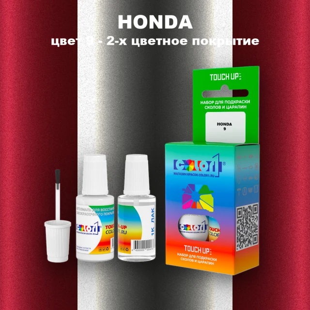 Краска для сколов во флаконе с кисточкой HONDA, цвет 9 - 2-х цветное покрытие
