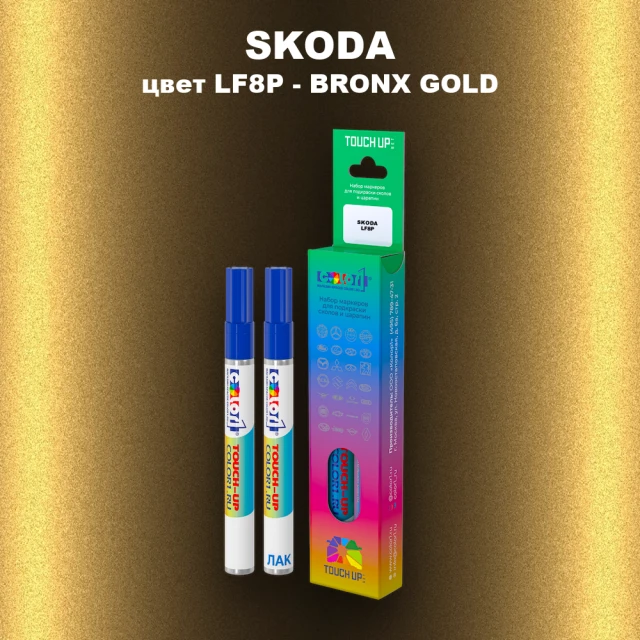 Маркер с краской SKODA, цвет LF8P - BRONX GOLD