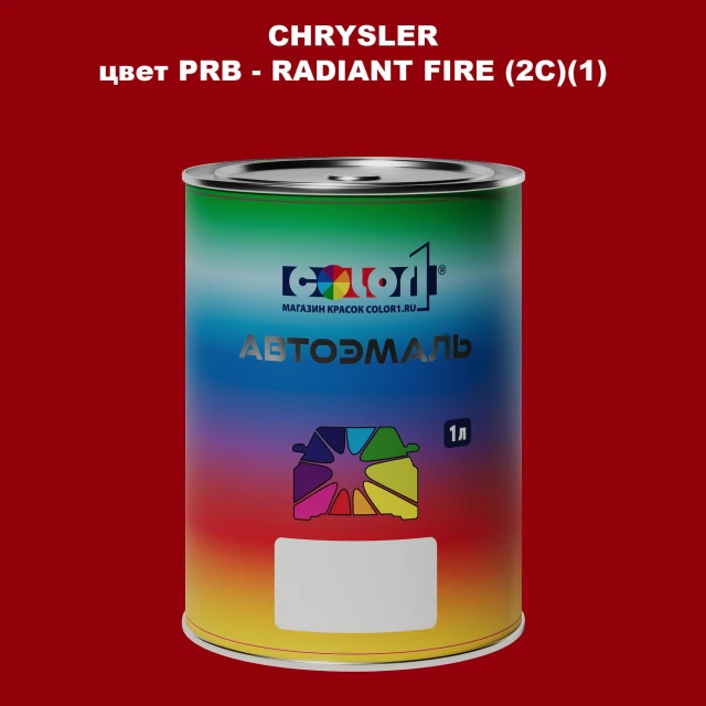 Автомобильная краска CHRYSLER, цвет PRB - RADIANT FIRE (2C)(1)