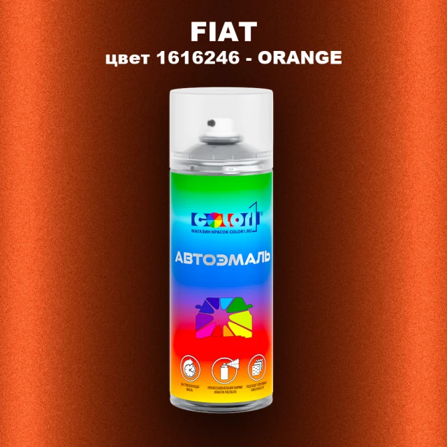 Аэрозольная краска FIAT, цвет 1616246 - ORANGE