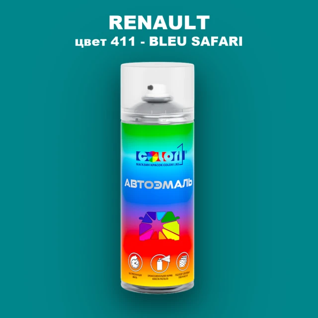 Аэрозольная краска RENAULT, цвет 411 - BLEU SAFARI