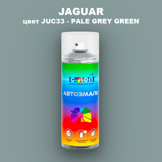 Аэрозольная краска JAGUAR, цвет JUC33 - PALE GREY GREEN
