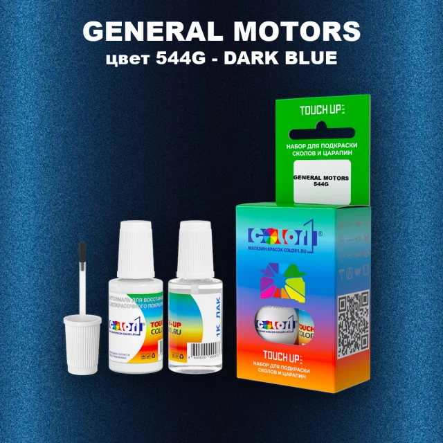 Краска для сколов во флаконе с кисточкой GM, цвет  544G - DARKBLUE