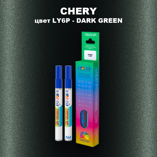 Маркер с краской CHERY, цвет LY6P - DARK GREEN