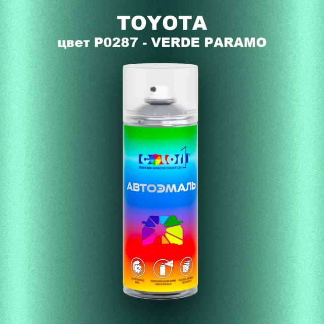 Аэрозольная краска TOYOTA, цвет P0287 - VERDE PARAMO