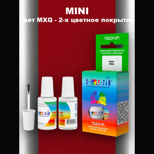 Краска для сколов во флаконе с кисточкой MINI, цвет MXQ - 2-х цветное покрытие