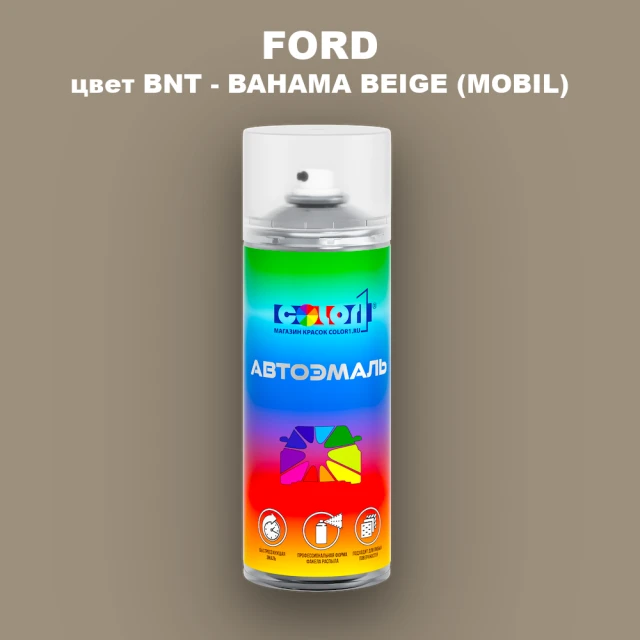 Аэрозольная краска FORD, цвет BNT - BAHAMA BEIGE (MOBIL)