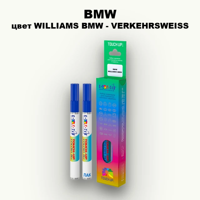 Маркер с краской BMW, цвет WILLIAMS BMW - VERKEHRSWEISS