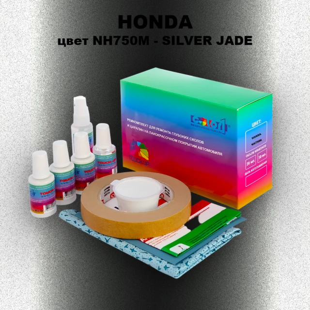 Ремкомплект для ремонта глубоких сколов и царапин HONDA, цвет NH750M - SILVER JADE