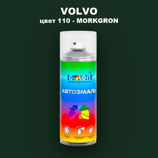Аэрозольная краска VOLVO, цвет 110 - MORKGRON