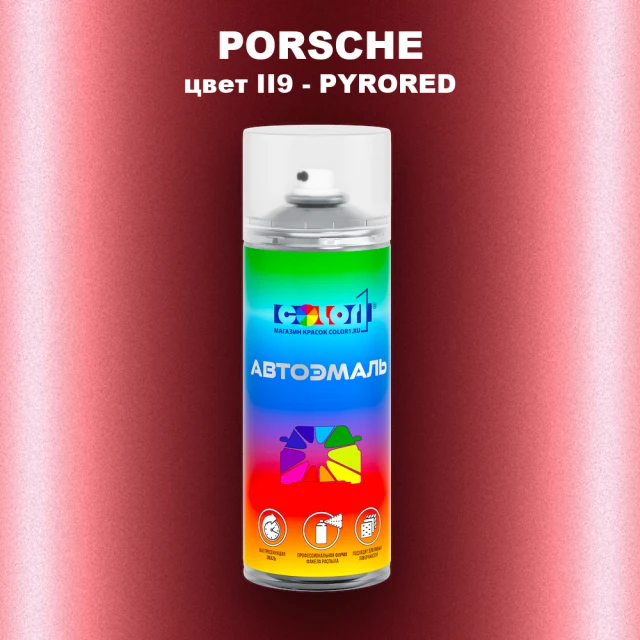 Аэрозольная краска PORSCHE, цвет II9 - PYRORED