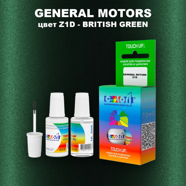 Краска для сколов во флаконе с кисточкой GM, цвет  Z1D - BRITISHGREEN