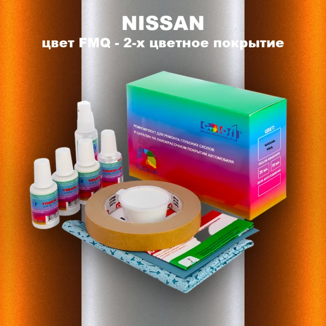 Ремкомплект для ремонта глубоких сколов и царапин NISSAN, цвет FMQ - 2-х цветное покрытие