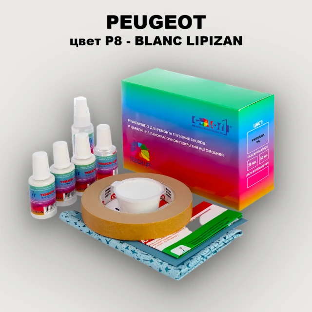 Ремкомплект для ремонта глубоких сколов и царапин PEUGEOT, цвет P8 - BLANC LIPIZAN