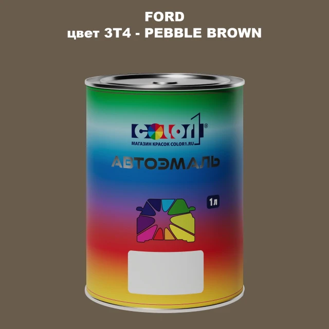 Автомобильная краска FORD, цвет 3T4 - PEBBLE BROWN
