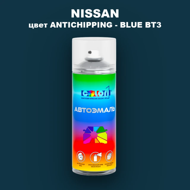 Аэрозольная краска NISSAN, цвет ANTICHIPPING - BLUE BT3