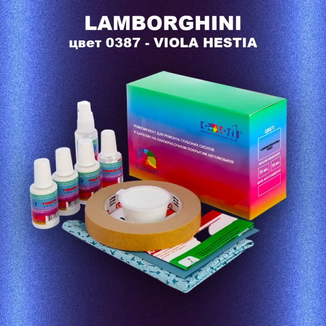 Ремкомплект для ремонта глубоких сколов и царапин LAMBORGHINI, цвет 0387 - VIOLA HESTIA