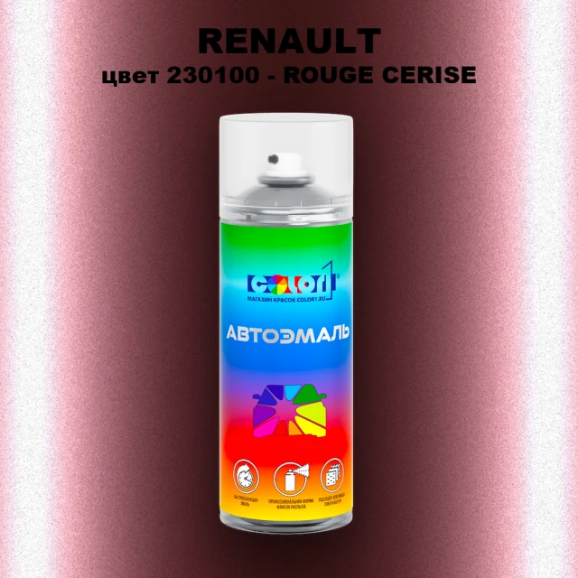 Аэрозольная краска RENAULT, цвет 230100 - ROUGE CERISE