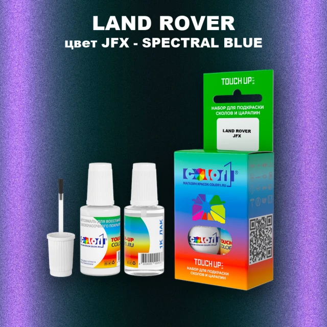 Краска для сколов во флаконе с кисточкой LAND ROVER, цвет JFX - SPECTRAL BLUE