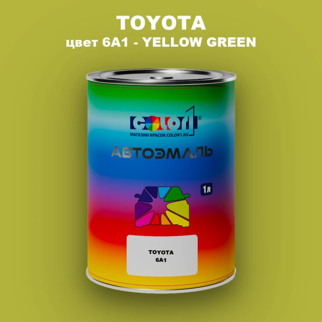 Автомобильная краска TOYOTA, цвет 6A1 - YELLOW GREEN