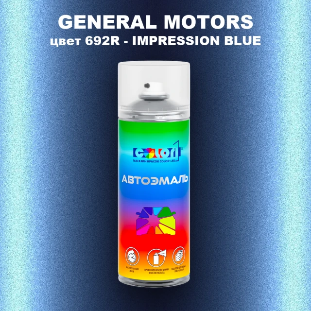 Аэрозольная краска GM цвет GM - 692R - IMPRESSIONBLUE