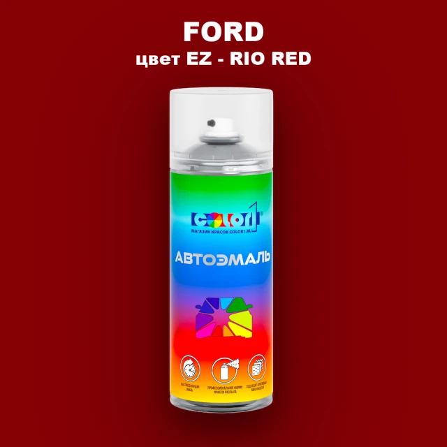 Аэрозольная краска FORD, цвет EZ - RIO RED