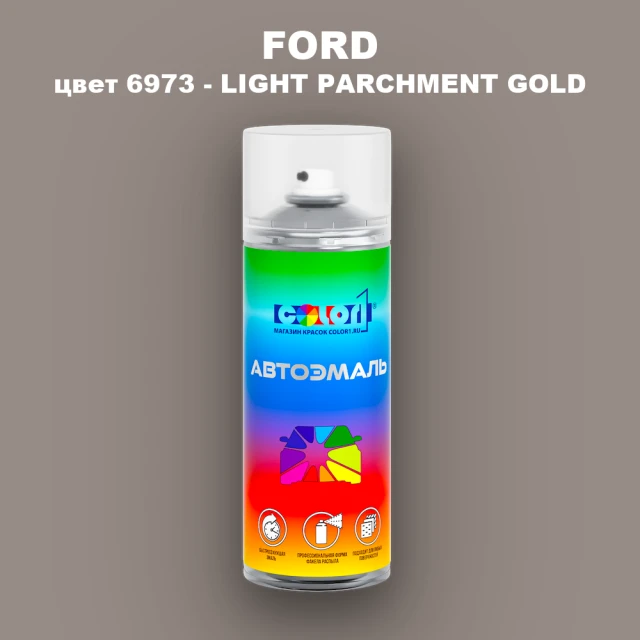 Аэрозольная краска FORD, цвет 6973 - LIGHT PARCHMENT GOLD